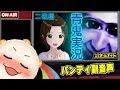【 楽器庫よりちゃんまりを見守る会 】ちゃんまりゲームナイト〜初見青鬼ソロプレイ 第二夜 〜