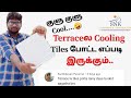 Terraceல Cooling Tiles போட்ட எப்படி இருக்கும் ....