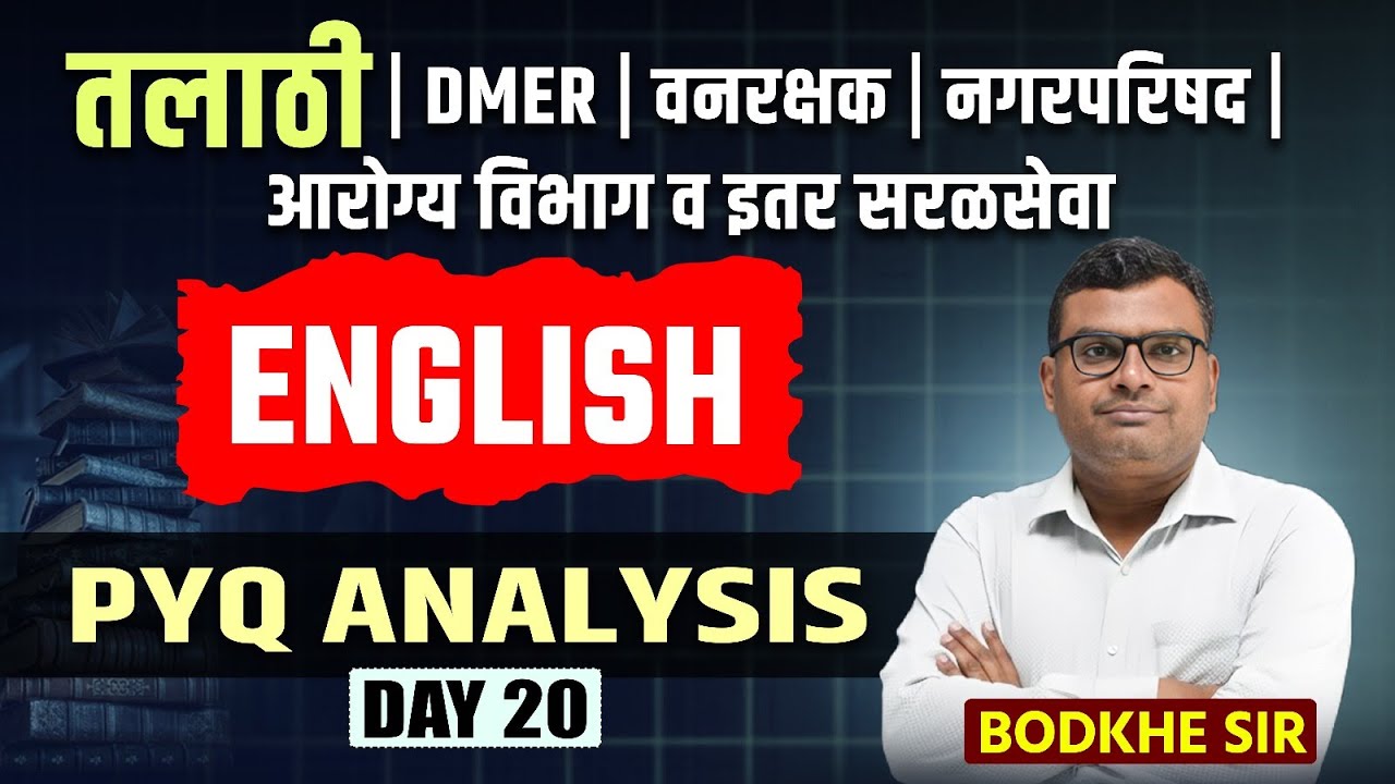 Talathi Bharti 2025 | English PYQs Analysis | English Grammar | तलाठी | DMER | वनरक्षक | नगरपरिषद