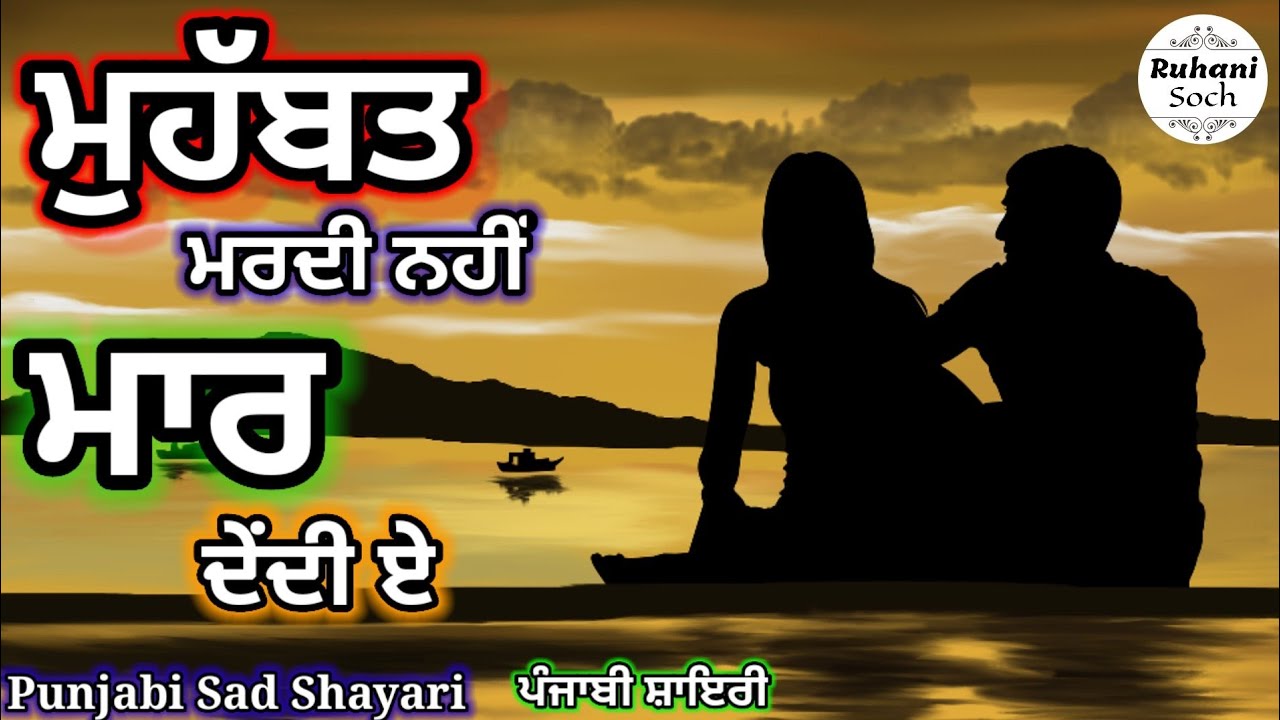 Punjabi heart touching shayari status| ਪੰਜਾਬੀ ਸ਼ਾਇਰੀ | punjabi sad shayari | Punjabi lyrics shayari