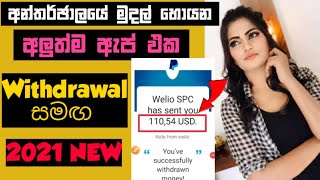 How to make 110,54 USD Per day with Welio app | e money Sinhala | Make money online 2021 screenshot 4
