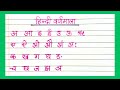 Hindi varnamala writing practice |Learn Hindi Alphabets | क ख़ ग घ | हिंदी वर्णमाला | Himdi varnamala