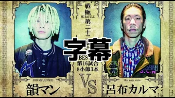 韻マン 歌詞 テロップ 韻マン 歌詞 テロップ