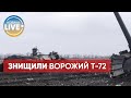 🔥Військові контррозвідники СБУ знищили ударним дроном ворожий Т-72 і 15 рашистів