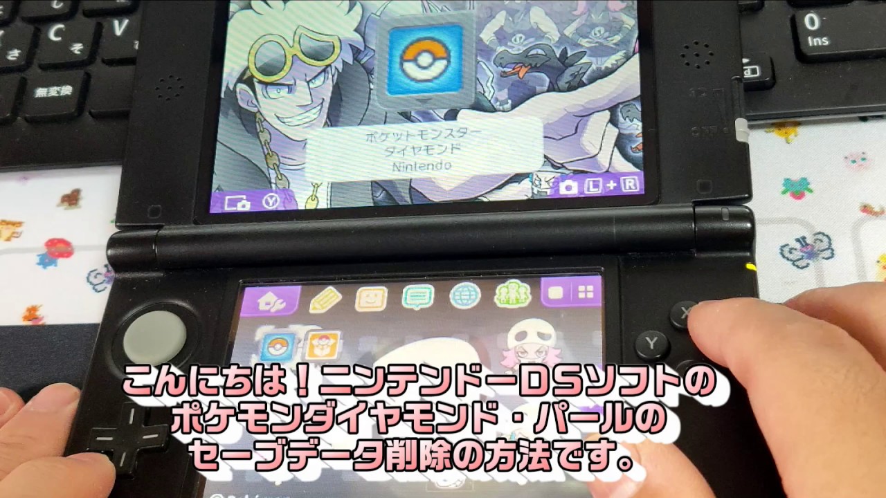 ポケモンｄｓ版ダイヤモンドパールダイパセーブ削除の方法 sp ぽけいち Pokeichi