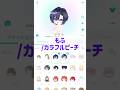 ピグコス もふ カラフルピーチ 作ってみた あさつゆ ピグパ ピグパーティー からぴち Shorts ピグコス もふ カラフルピーチ 作ってみた あさつゆ ピグパ ピグパーティー からぴち Shorts