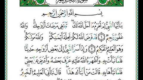 ختمة مصحف التجويد برواية الدوري الصفحة رقم 560
