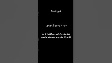 (وَجِئْنَا بِكَ عَلَىٰ هَٰؤُلَاءِ شَهِيدًا) #الشيخ #محمد_عمران #قرآن #سورة #الله #تلاوة_خاشعة