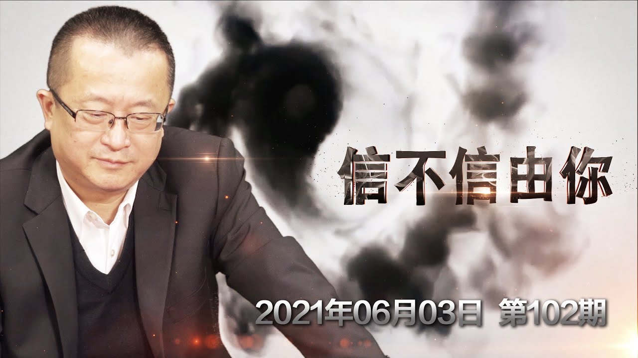 半甲子后的香港反送中是否六四的重现 信不信由你 21 06 06 第102期 Youtube