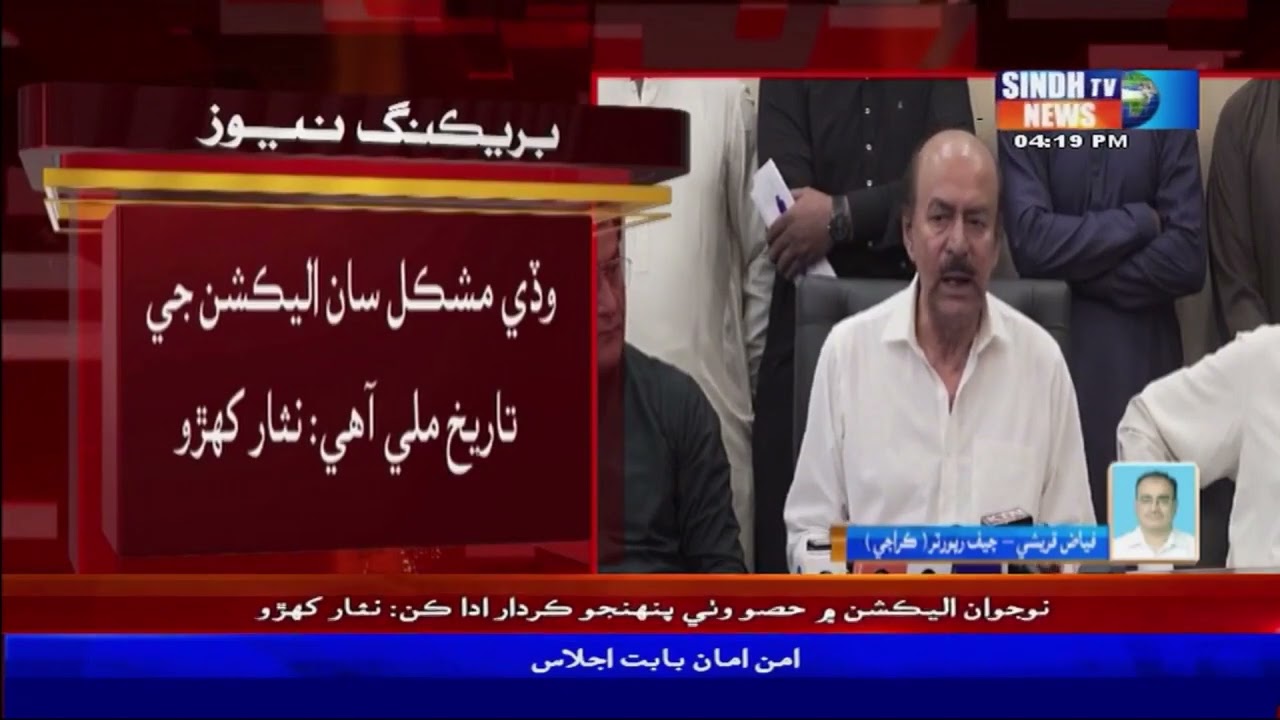 General elections in the country will be held on February 8: Nisar Kharo