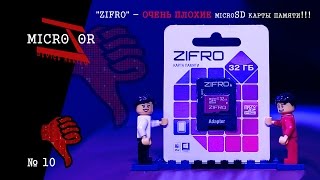ZIFRO microSDHC Class 10 32GB - ОЧЕНЬ ПЛОХИЕ