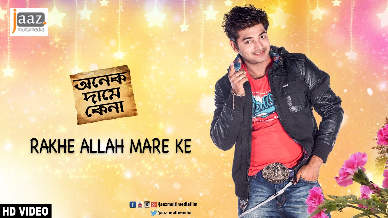 Rakhe Allah Mare Ke Mahiya Mahi Bappy Onek Dame Kena Bengali Film 