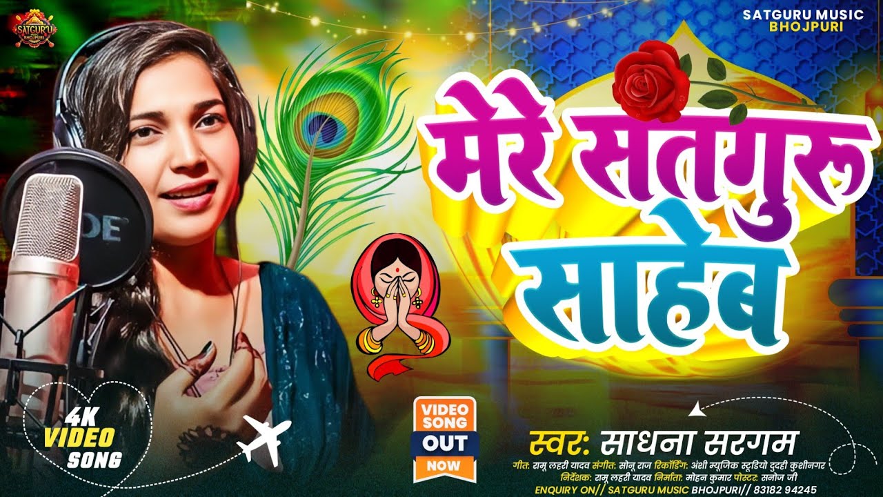 #VIDEO Mere Satguru Saheb| Nirankari New Bhajans 2025 | #Sadhana Sargam New Bhajan | Satguru Bhajan