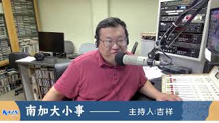 洛杉矶AM1300 04-16-2026 南加大小事