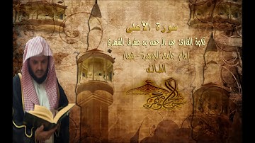 تلاوة هادئة ومريحة لصلاة الجمعة للقارئ عبد الرحمن بن مشرف الشهري