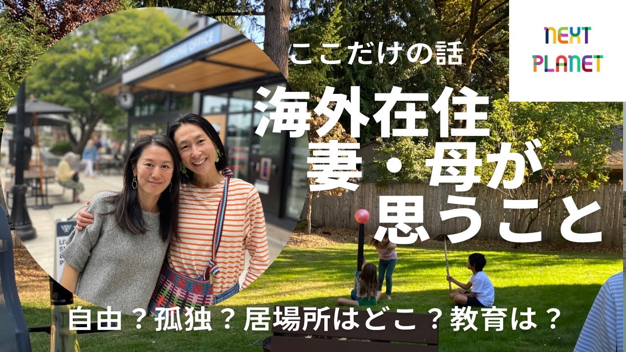 ノノの素顔・初公開！アメリカで生きるという事。語ります。