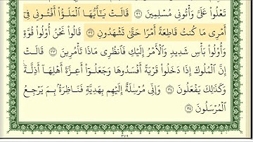 سورة النمل مكتوبة للقارئ أيمن سويد بجودة عالية Quran surat Al Naml