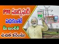 సోలార్ రూఫ్ టాప్'వినియోగదారులకు ఊరట || Pm suryaghar #pmsuryagharyojana