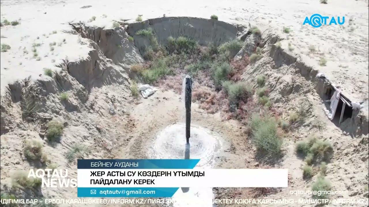 Жер асты су. Аста. Загрязнение подземных вод. Схема артезиана 6 класс. Укаша ата колодец.
