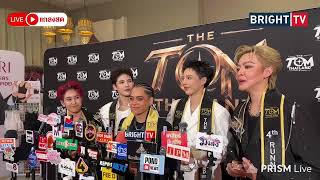 LIVE สด | “เมย์” สาวหล่อคว้ารางวัล THE TOM THAILAND 2026 เวทีทอมคนแรกของประเทศไทย