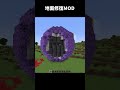 穴埋めMOD #shorts #マインクラフト #マイクラ
