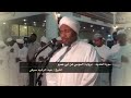 أجمل تلاوات الشيخ عبدالرشيد صوفي اعلموا انما الحياة الدنيا لعب ولهو سورة الحديد 