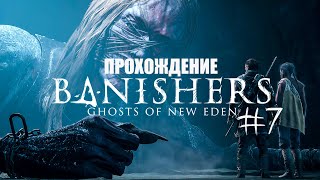 : Banishers: Ghosts of New Eden  #7 ( )