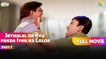 जेठालाल ne pakda अय्यर ka काँलर?! | FULL MOVIE | Part 1 | Taarak Mehta Ka Ooltah Chashmah