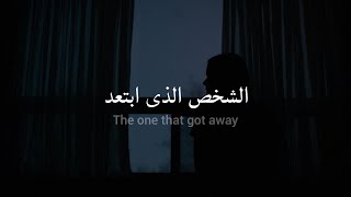 مترجمة The One That Got Away