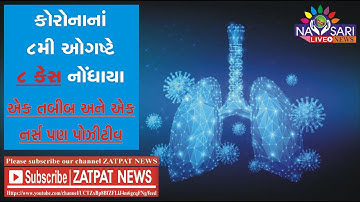 Navsari Live:- 8 more positive case of corona in Navsari. Total :- 665