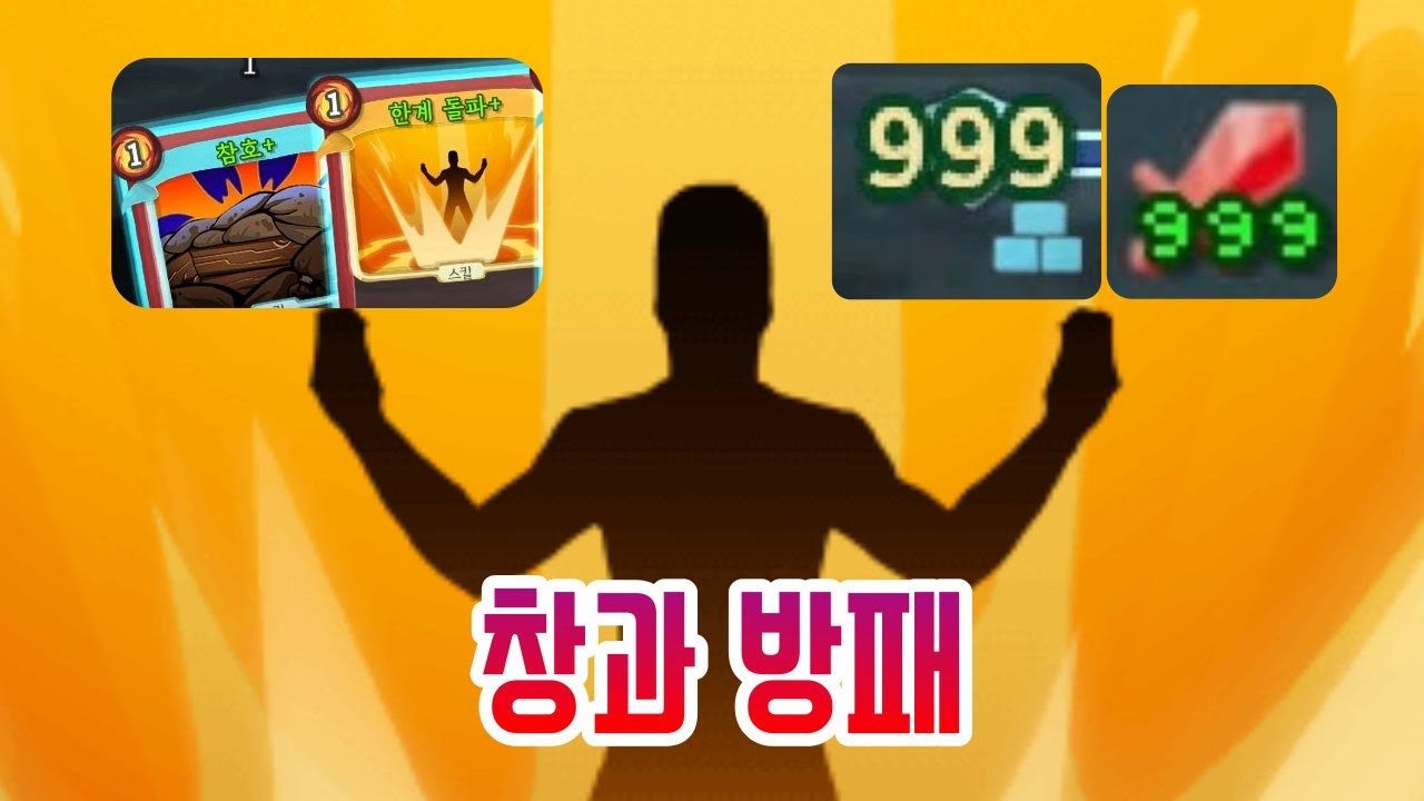 999 999 {Slay the Spire} {슬레이 더 스파이어}
