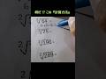 なんだ『この』計算方法#数学 #勉強 #計算