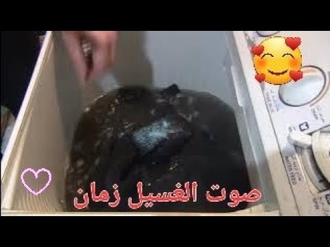 صوت غسالة قديمة جديد Washing Machine Sound Long Effect ASMR
