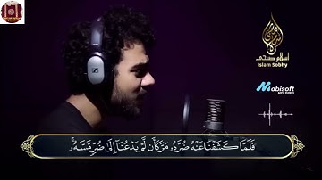 جديد القارئ إسلام صبحي -قل إني أخاف إن عصيت ربي عذاب يوم عظيم