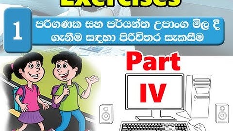 Grade 9   ICT Lesson 1   Part 4 | [Workbook exercises]