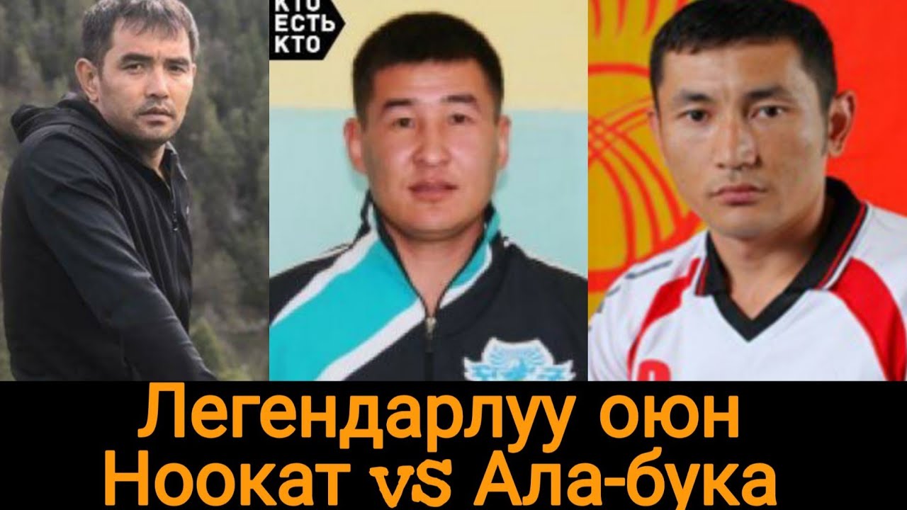 Волейбол тарыхында эн кызык оюндардын бири Ноокат vs Ала-Бука Алмаз,Нияз, Учкун