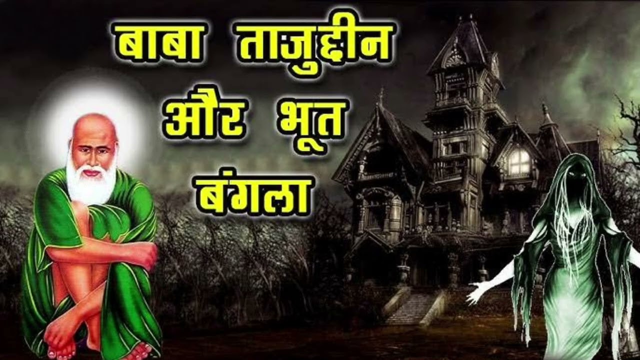 तीन की सच्ची और रूहानी कहानी बताई गई है। वीडियो को लाइक करें, चैनल को सब्सक्राइब करें और आगे शेयर कर