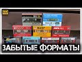 ✔️Аудио кассеты📼, о которых вы даже не слышали👂.