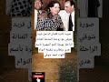صورة نادرة للفنان الراحل فريد شوقي مع زوجتة السابقة الفنانة الراحلة بهيجة الحو صورة نادرة للفنان الراحل فريد شوقي مع زوجتة السابقة الفنانة الراحلة بهيجة الحو
