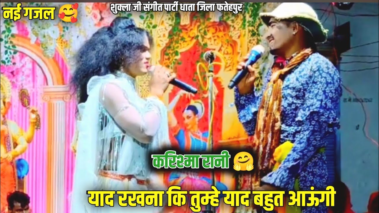 मिस करिश्मा रानी डांसर मुझे प्यार की जिंदगी देने वाले फरमाइश गाना Shukla ji ki nautanki
