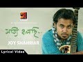 Shotti bolchi  joy shahriar  bangla song 2017  lyrical   exclusive 