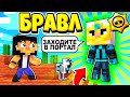 КУДА НОВЫЙ БРАВЛЕР ПЫТАЕТСЯ НАС ЗАМАНИТЬ? БРАВЛ СТАРС В ГОРОДЕ АИДА 329 МАЙНКРАФТ