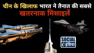 Indian Army Deployed Heavey Missiles on LAC