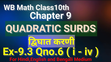 WB maths class10|Chapter-9|Ex-9.3 Qno.6 Quadratic Surds