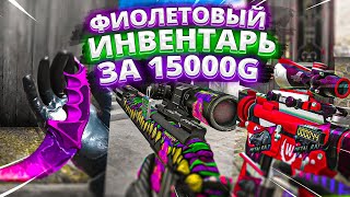 ПОТРАТИЛ 15000 ГОЛДЫ НА ПРОКАЧКУ АККАУНТА В STANDOFF 2! КРУТАЯ СБОРКА ИНВЕНТАРЯ В СТАНДОФФ 2!