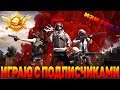 PUBG MOBILE 0.19.0 | СКИЛЛ ИЛИ ЧИТЫ? КАЧАЕМ РАНГ КОРОНА 3  | Пубг мобайл на пк |