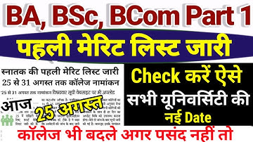 BA, BSc Part 1 Merit List 2022 Check - BA Part 1 Merit List 2022 Kab - Ug Part 1 Merit List 2022