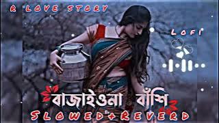 বাজাইওনা বাঁশি ( Bajaio Na Bashi) Lofi __Slowed Reverd __ R Love Story Song2023