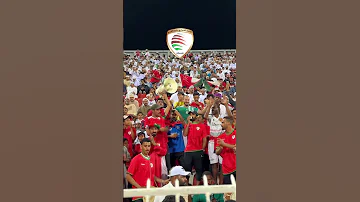 الجمهور العماني وهو يردد هذا العماني جاكم وشعاره سيفين والخنجر عمانيه 
