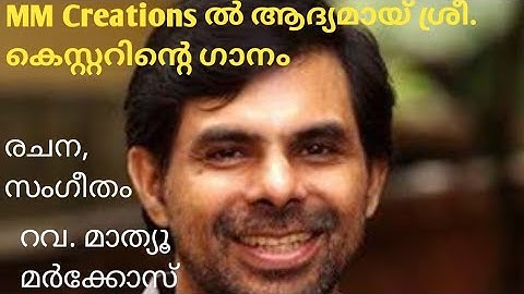 Kester |  Yahe Nin Thirumunbil | Ananyan Christian Devotional | Lyrics & Music...Rev. Mathew Markose